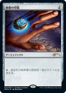 Arcane Signet JP Exclusive Summer Vacation (3) [UMP]