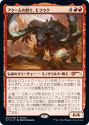 Moraug Fury of Akoum JP Exclusive Year of the Ox 2021 (1) [UMP]
