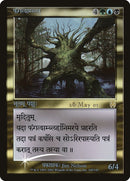 Fungal Shambler Sanskrit (100) [PRE]