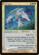 Glory Hebrew (11) [PRE]
