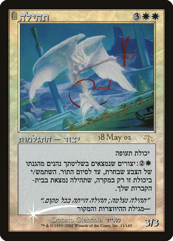 Glory Hebrew (11) [PRE]
