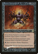 Laquatuss Champion Russian (67) [PRE]