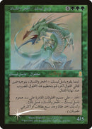 Stone Tongue Basilisk Arabic (15) [PRE]