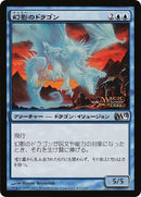 Phantasmal Dragon JP Magazine Insert (71) [MEDIA]