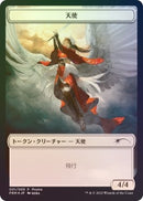 Angel Token (1) [UMP]