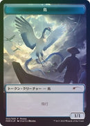 Bird Token (2) [UMP]