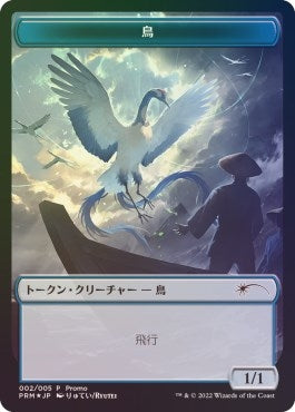Bird Token (2) [UMP]