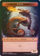 Dragon Token (4) [UMP]
