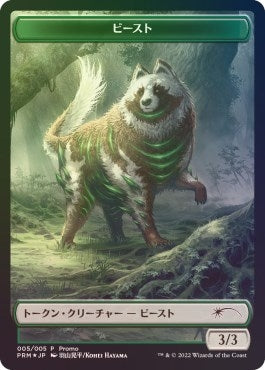 Beast Token (5) [UMP]