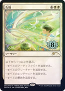 Farewell Top 8 (2) [PEP]