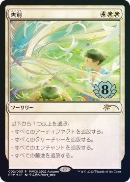 Farewell Top 8 (2) [PEP]