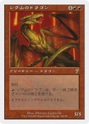 Shivan Dragon JP Magazine Insert (218) [MEDIA]