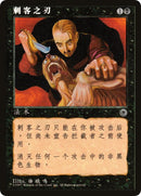 Image for Assassin's Blade (CS Alternate Art)