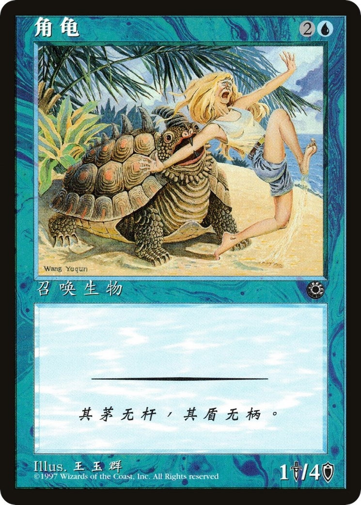 Image for Horned Turtle (CS Alternate Art)