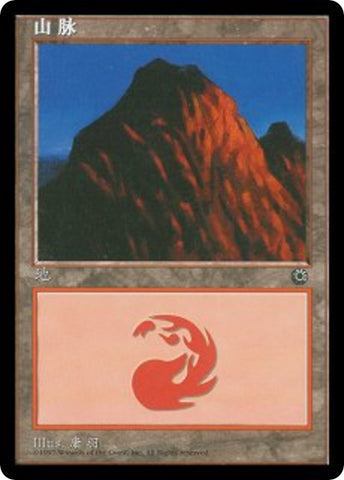 Image for Mountain (CS Alternate Art) (208s)