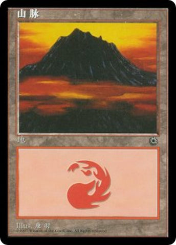 Image for Mountain (CS Alternate Art) (211s)