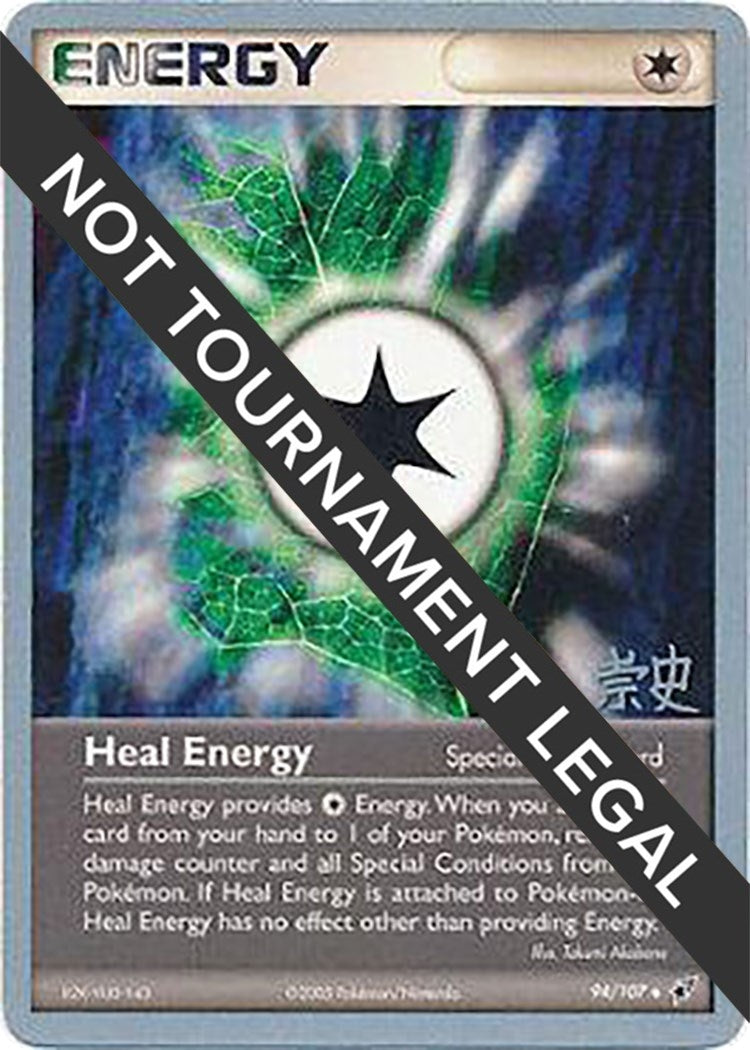Heal Energy 2005 Takashi Yoneda (94/107) [WCD]