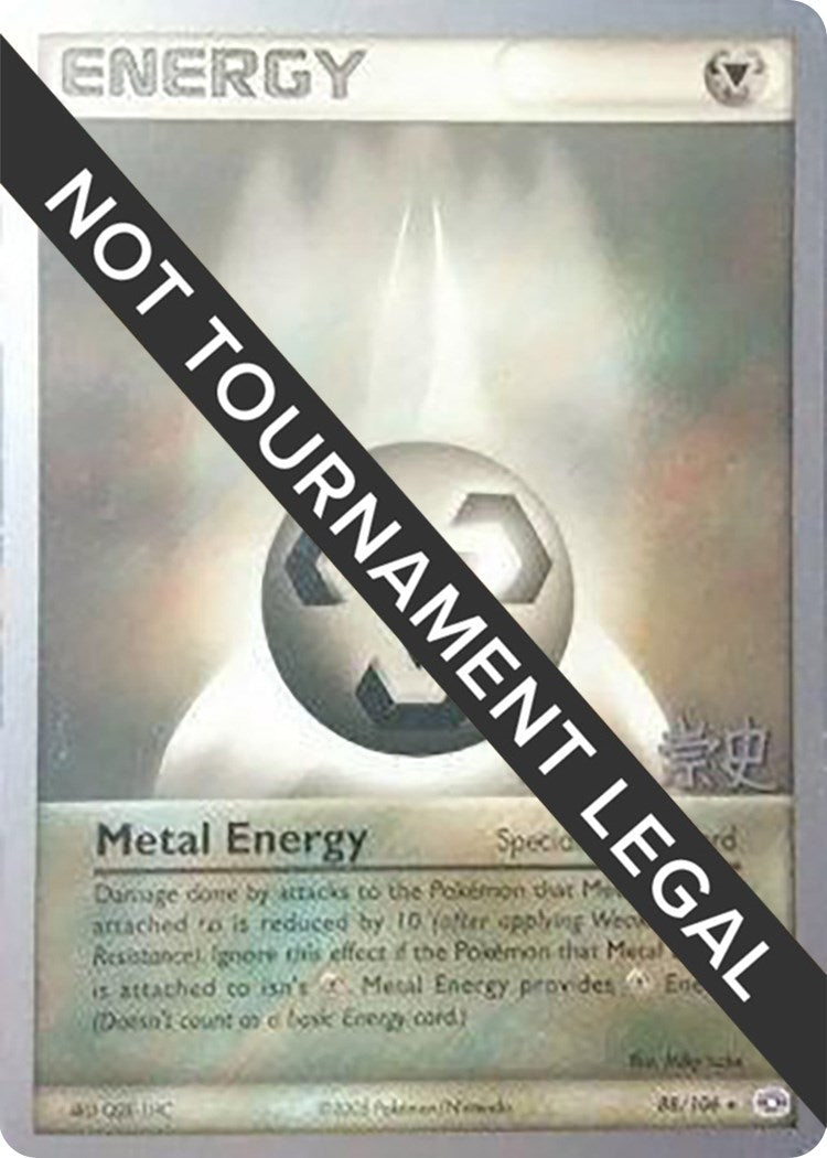 Metal Energy 2005 Takashi Yoneda (88/106) [WCD]