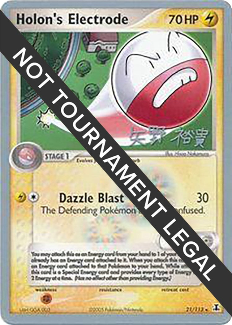Holons Electrode 2006 Hiroki Yano (21/113) [WCD]