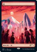 Mountain Tokyo Lands Foil Etched (49) [SLD]