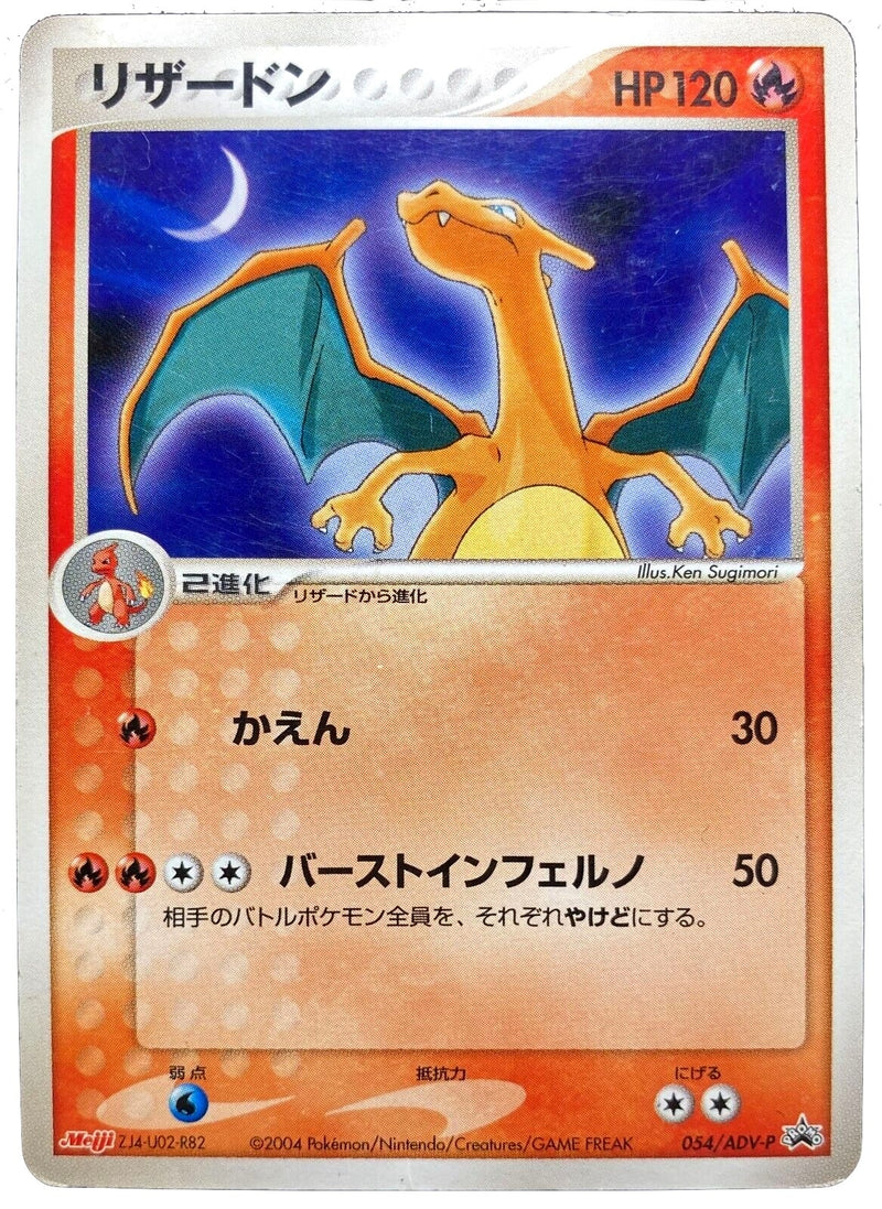 Charizard Japanese Meiji Chocolate Exclusive Promo (054/ADV-P) [MCAP]