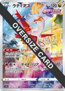 Latias Vstar Universe Japanese Exclusive (195/172) [PR]