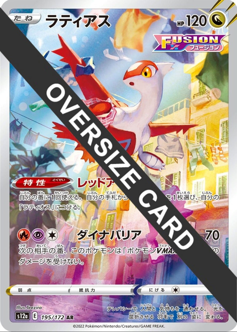 Latias Vstar Universe Japanese Exclusive (195/172) [PR]