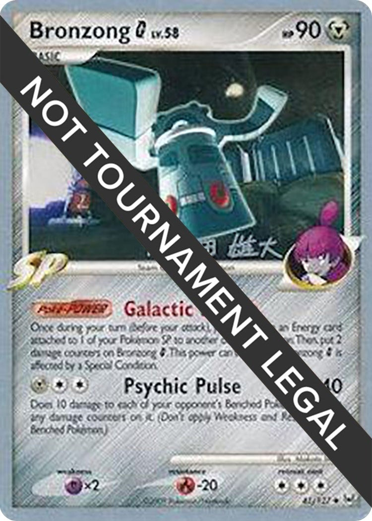 Bronzong G 2010 Yuta Komatsuda (41/127) [WCD]