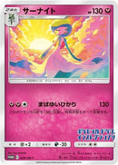 Gardevoir 408 SM P JP Illustration Grand Prix Winner 2019 (408/SM-P) [MCAP]