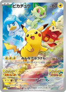 Pikachu 001 SV P JP Exclusive (001/SV-P) [SVP]