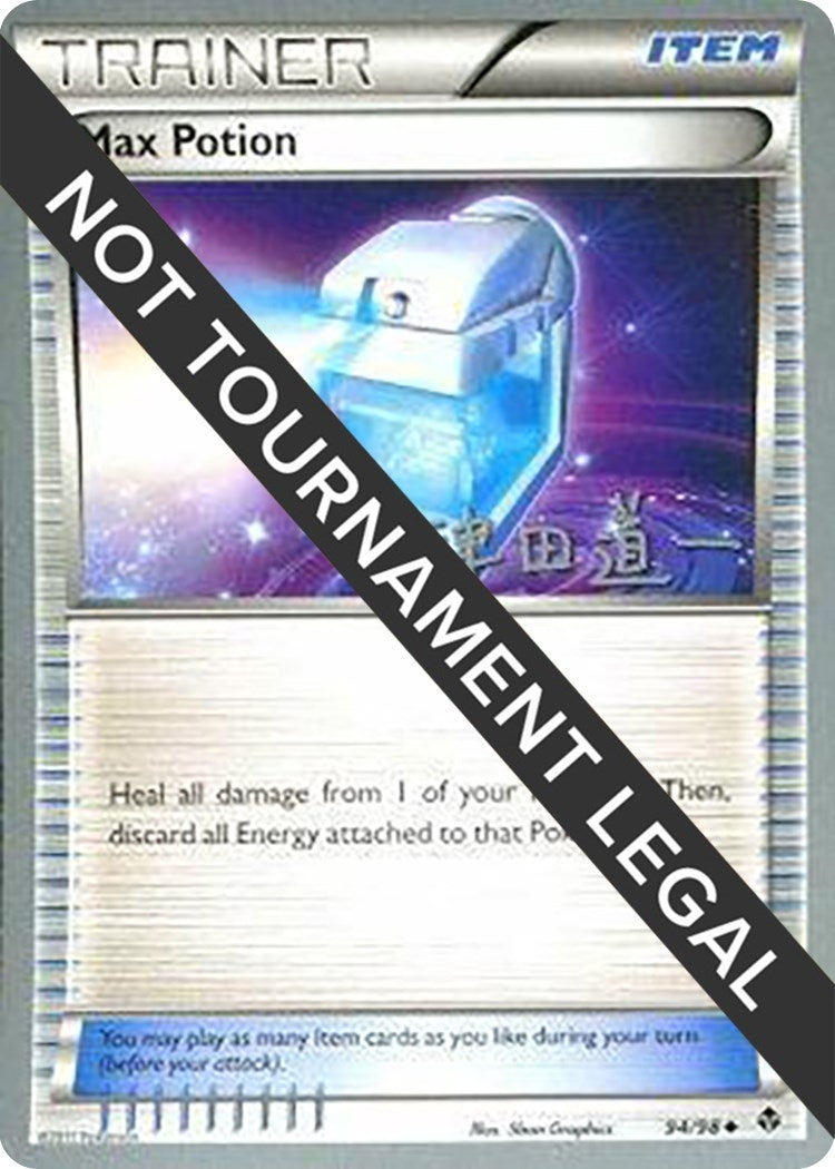 Max Potion 2014 Michikazu Tsuda (94/98) [WCD]