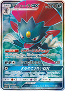 Weavile GX 183 173 JP Tag All Stars (183/173) [MCAP]