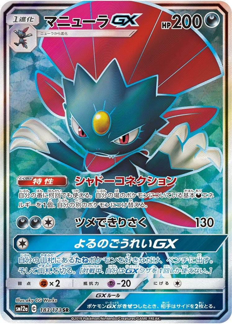 Weavile GX 183 173 JP Tag All Stars (183/173) [MCAP]