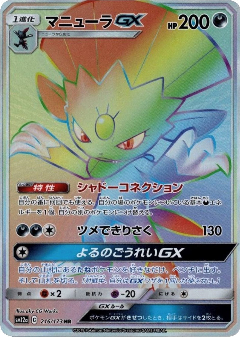 Weavile GX 216 173 JP Tag All Stars (216/173) [MCAP]