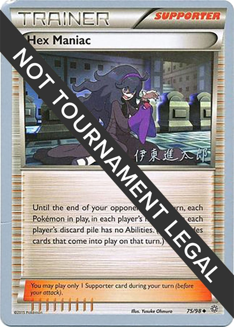 Hex Maniac 2016 Shintaro Ito (75/98) [WCD]