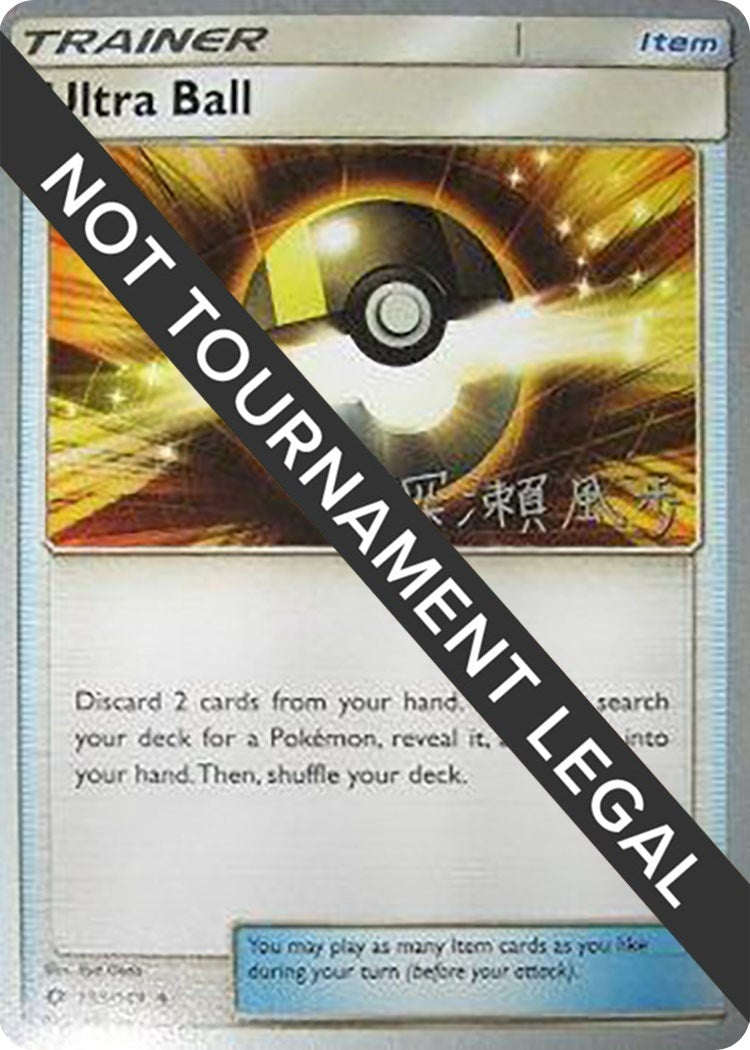 Ultra Ball 2017 Kabu Fukase (113/124) [WCD]