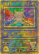 Ancient Mew Japanese Exclusive Print (1) [MCAP]