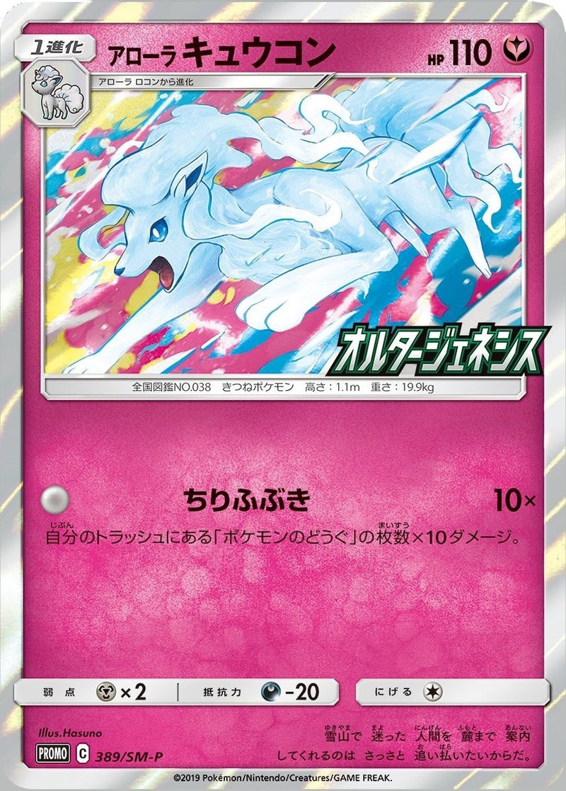 Alolan Ninetales SM P Japanese Exclusive (145/236) [MCAP]