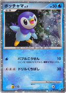 Piplup Japanese 11th Movie Commemoration Set (002/009) [MCAP]