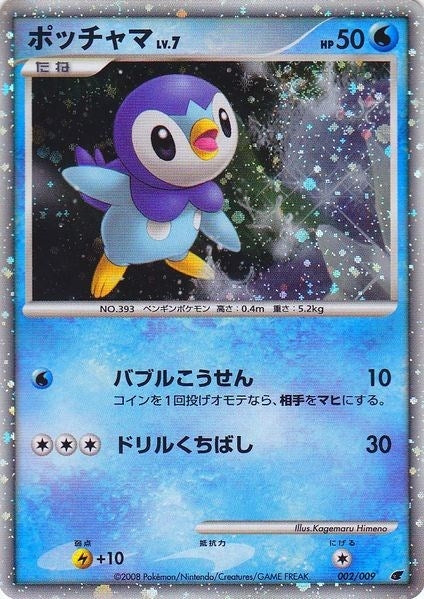 Piplup Japanese 11th Movie Commemoration Set (002/009) [MCAP]