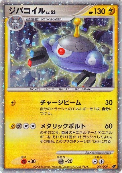 Magnezone Japanese 11th Movie Commemoration Set (004/009) [MCAP]