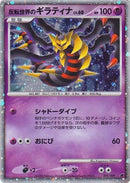 Reverse Worlds Giratina Japanese 11th Movie Commemoration Set (005/009) [MCAP]