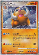 Mamoswine Japanese 11th Movie Commemoration Set (006/009) [MCAP]