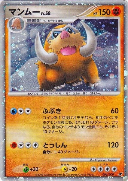 Mamoswine Japanese 11th Movie Commemoration Set (006/009) [MCAP]