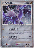Dialga Japanese 11th Movie Commemoration Set (008/009) [MCAP]