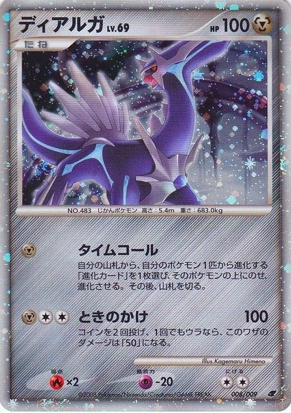 Dialga Japanese 11th Movie Commemoration Set (008/009) [MCAP]