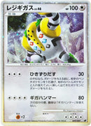 Regigigas Japanese 11th Movie Commemoration Set (009/009) [MCAP]