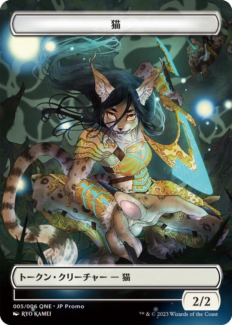 Cat Token 005 JP ONE Exclusive (5) [UMP]