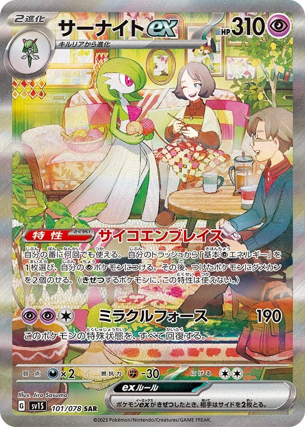 Gardevoir ex Japanese Exclusive (101/078 SAR) [MCAP]