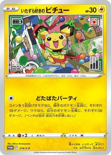 Mischievous Pichu 214 S P (214/S-P) [MCAP]